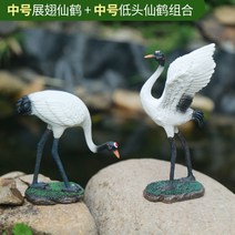 정원 장식 소품 예쁜정원 정원용품 마당 테라스 꾸미기 황새, 중사이즈 날개달리기 선학+중사이즈 고개숙이기 선학