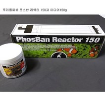 투리틀피쉬 포스반 리엑터 150 (미디어 별매), 포수반 리엑터+미디어