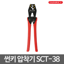 썬키/터미널 압착기/단자압착/케이블압착/SCT-38/규격 8~38mm