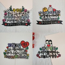 파티키썸 아이 친구 생일 엄마 아빠 부모님 생신 남자친구 여자친구 기념일 주문제작 케이크토퍼, 5 생신