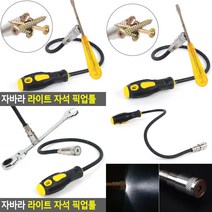 마트498 픽업툴 자바라자석 라이트 55cm 틈새집게 자석봉 봉자석 핸디자석 자동차수리공구 자석픽업툴 마그네틱캐