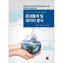 환경통계 및 데이터 분석 SPSS와MATLAB을활용한, 상품명