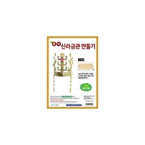 1+1 유니아트 종이신라금관만들기, 1+1)2개