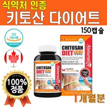 식약처 인증 키토 산 다이어트 키틴 고분자 수용성 1개 1개월 분 1박스 캐나다 직수입 콜레스테롤 개선 도움 알로에 포도종자 사과식초 애플 추출 분말 Chito san Diet