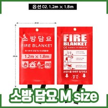 소방포(방화포) /소방담요/FIRE BLANKET/임시소방시설