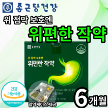 종근당 건강 위편한 작약 식약처 인증 위 건강 영양제 위 점막 보호 작약 추출물 베타카로틴 비타민b 판토텐산 달팽이 추출물 양배추 원료 점막 활성 관리 위 케어 콤부차, 6개(190320원 할인), 60정(1개월분)