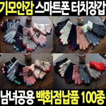 홍대스타일 기모스마트폰터치장갑 성인남녀공용유아동눈꽃겨울니트털자전거키스포츠여성벙어리캠핑방한용품 글로벌굿통, 9번, 블랙