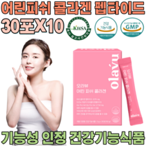 대한민국 식약처 인증 기능성 인정 어린 저분자 피쉬 펩타이드 어류 비늘 피시 피씨 콜라겐 골라켄 골라겐 클라겐 피부 보습 에 도움줌 건강 기능 식품 영양 보충 제 파는곳 추천, 10