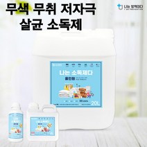 [해피바오] 저자극 살균 소독제 탈취 세정제 곰팡이제거 치아염소산수 HOCL 500ml 1리터 4리터 10리터 20리터, 리필 1리터 4개
