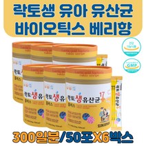 락토생 유아 유산균 바이오틱스 황금똥 베리향 유청칼슘 유익균증가 복합유산균 믹스베리향 신바이오틱스 건강한 배변활동 비타민D 뼈건강 초유분말 프로바이오틱스 프리바이오틱스