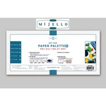 미젤로 종이파레트 유화 아크릴 수채화 과슈 / 옵션선택, MPP-3089(대) 20매