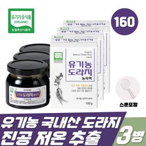 유기농 도라지 농축액 160g 3병 국내산 진액 저온 농축 환절기 목관리 생도라지 엑기스