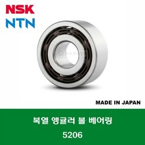 5206 일제 NSK NTN 더블 복열 앵귤러 볼 베어링 내경 30MM