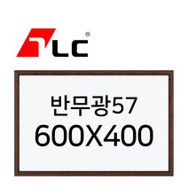 [보드뱅크]법랑화이트/반무광57 60x40 무늬목프레임(웬지)