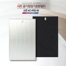 샤프공기청정기 KC-F50-W H13 HEPA 필터1+ 탈취 1 1년세트 자체생산 직접유통