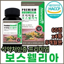 뉴질랜드 푸른홍합 어골 해조 칼슘 보스웰리아 홈쇼핑 BCC WCS NAG 상어 연골 마그네슘 아연 비타민 BOSWELLIA 그린홍합 녹색입홍합 청홍합 파란홍합 초롱입홍합 먹는