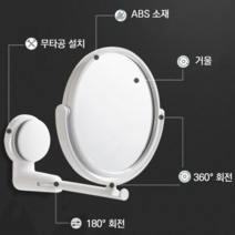 에스비엔 접착식 360도 회전 욕실 거울 무타공, 양면거울