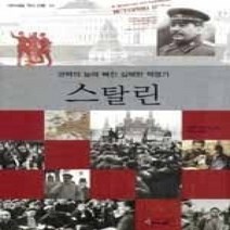 [개똥이네][중고-상] 스탈린