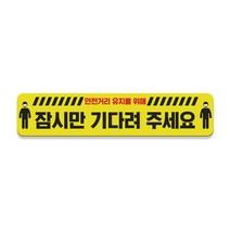사회적 거리두기 스티커 발바닥 안전거리 학교 대기선 유치원 거리유지 공공시설 감염예방 바닥스티커 발자국 체온측정, 바닥시트