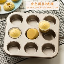 고양이 발 도넛 머핀 컵 케이크 DIY 홈베이킹 물고기 토끼 곰 만들기 머핀 굽기 논스틱, 골든 실린더 9종