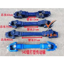 트랙터조인트 로터리 경운기 베어링 조립 구동축 부품, 140(141)형총장 80 cm소8/대8