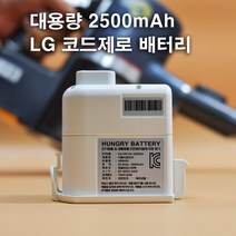[당일출고] LG 코드제로 배터리 A9 A9S P9 엘지 청소기 배터리팩 교체 2500mAh