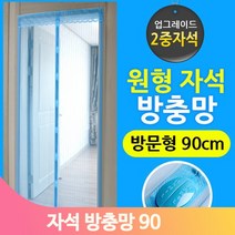 방문형 원형자석 방충90 현관문 커튼 도어 방충망 출입구 베란다 모기장, 블루