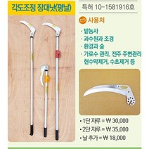 장대낫( 각도조정 장대낫 서서 사용하는 낫 선낫 두루사용하는 낫 평날 필드하트농기구), 1단자루(120cm)