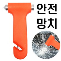 안전망치 차량용 미니비상망치 다기능망치 자동차탈출 자동차 용품, 1