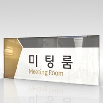 카시드 WLR024 표찰 표지판 표시판 도어싸인 팻말 명판 룸표시 방이름 부서명 부서이름 사무실 병원 교회 군부대, 아크릴