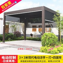 바베큐장 옥상 썬룸 퍼걸러 조립식 원두막 야외 펜션 오두막, 3x3m현대전기전망대-회색루버+램프+4면커튼