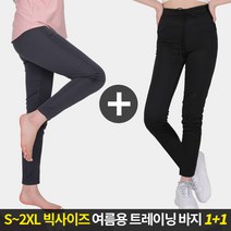 [스타일랑] (1+1) 군살날씬 여성 봄 여름 기능성 트레이닝 바지 / S~2XL 사이즈까지 빅사이즈 / 허리밴딩 조임끈 / 슬림라인 / 운동복 체육복 추천
