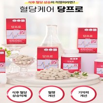 당프로 혈당 케어, 4개월 분