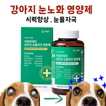 강아지 눈물자국 영양제 눈노화 시력향샹 루테인 밀크씨슬 비타민A 시력 강화 점막형성 향산화 데일리케얼 눈물 영양제-사은품지급, 1통 (2개월)