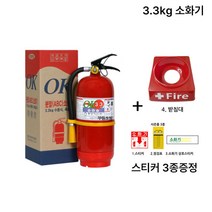 동양 국산 3.3KG 소화기   받침대세트 / 대도매업체