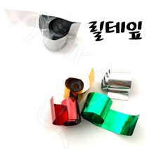 릴테잎 에어샷용 은색 칼라 행사 축하 폭죽 릴테입 릴테이프 결혼, 칼라 4합x20입