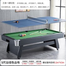 당구대 포켓볼 테이블 당구 큐대 가정용 4구 스포츠 대형 고급, 단일사이즈, M 9피트 자동볼리턴 3in1