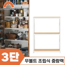 마트진열대 매장진열대 중량랙 3단 900 x 500 x 1200, 12mm 강화 MDF