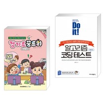 컴퓨터야 놀자 컴기초 꿈트리 (Win 10 + 인터넷) + Do it! 알고리즘 코딩 테스트 자바 편 (전2권)