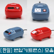 한일/변압기/다운/승압/트랜스/소형/모음/국내/국외/수지형트랜스_100/200/300/500/1000/2000w, 수지형200다운