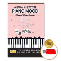 @S2K USB 편안한 피아노 무드 iDOaebea