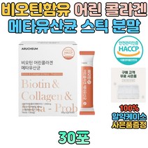 어린 피쉬 콜라겐 300달톤 초 저분자 펩타이드 파우더 가루 분말 음료 마시는 먹는 30대 40대 50대 유산균 비오틴 바이오틴 300달톤 락토바실러스 가세리 롱검 비피덤 남자