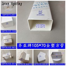 PVC사각파이프 플라스틱 배수관 사각파이프 빗물받이, 105X70 커넥터 100mm
