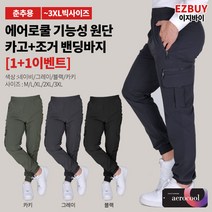 [이지바이] (1+1) 남성 춘추용 기능성 나일론 카고 조거 팬츠