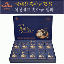 의성 흑 마늘 정과 절편 즙 진액 설 추석 명절 선물 세트 고급 건강 식품, 의성 흑마늘 정과