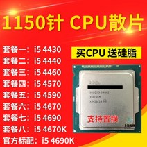 i54690 인텔 i5 4430 4440 4460 4570 4590 4670 4690 4690k cpu 흩어져 1150, 공식 규격
