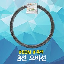 동산 요비선 3선 50M 흑색 산업용 유인선 인입선 일반 작업선 작업인입선 작업안내선 와이어 케이블안내선 산업 공구 전선 파이프 배관 작업 선 케이블 전기 공업 자재 배선작업 국산, 1개
