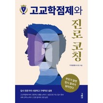 고교학점제와 진로 코칭, 사람in