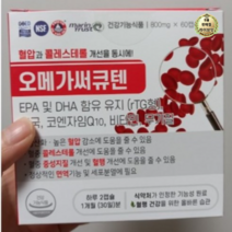 오메가써큐텐 60캡슐 코큐텐 코엔자임Q10 혈압 영양제 약1개월분 1개, 4개, 60개