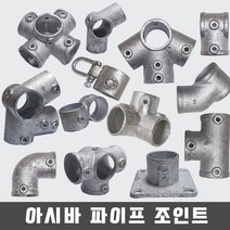JJ 아시바클램프 파이프 조인트 비계 클립, JJ-0014